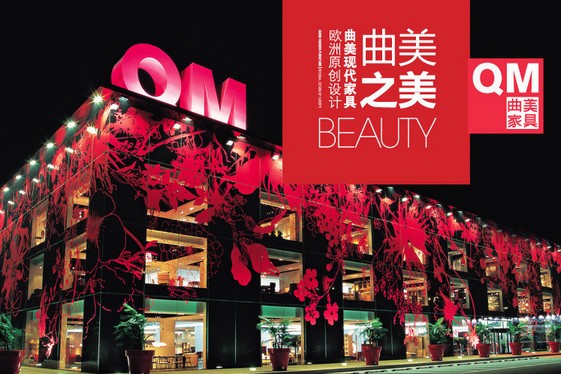 曲美電商曲妙將關(guān)閉 家居電商前景不明