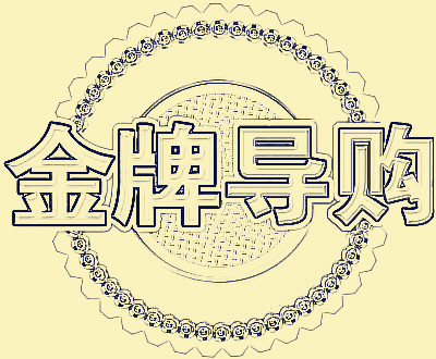 衡量成功導(dǎo)購員的標(biāo)準(zhǔn)有哪些?