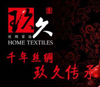 玖久絲綢:蘇州大學(xué)校領(lǐng)導(dǎo)蒞企觀摩