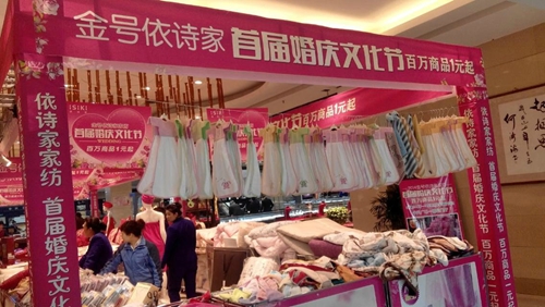 依詩家:婚慶文化節(jié)助力品牌推廣