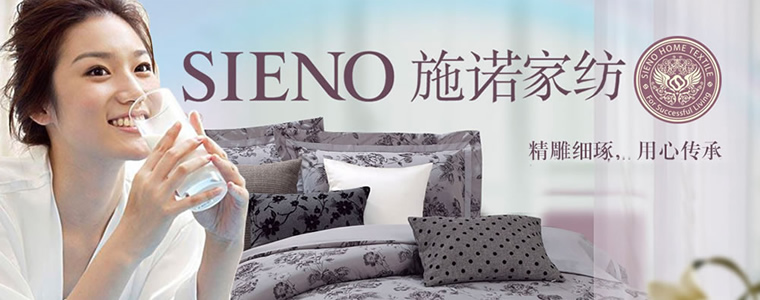 施諾家紡