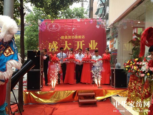 凱盛家紡衡陽旗艦店盛大開業