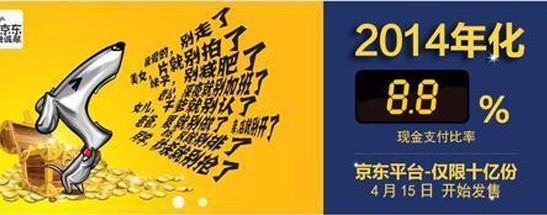 互聯(lián)網(wǎng)基金熱度漸退 京東8.8中槍