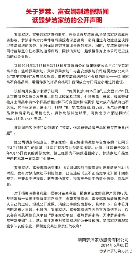 夢潔聲明被羅萊、富安娜捏造假新聞詆毀