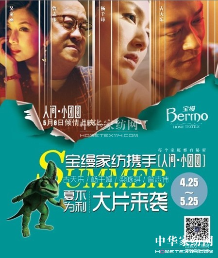 寶縵家紡攜手《人間.小團圓》震撼來襲