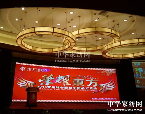 2014東方刺繡秋冬新品訂貨會“榮耀”召開
