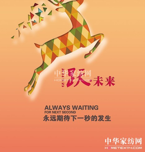 歐派2014秋冬新品發布會