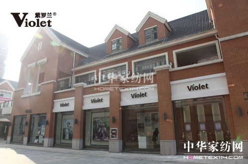 紫羅蘭時尚健康家紡打造美好睡眠生活