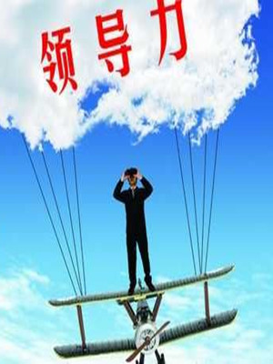 領導力之根——信譽和穩定