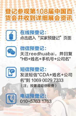 108屆百貨會現(xiàn)場引領(lǐng)O2O“售前體驗(yàn)”