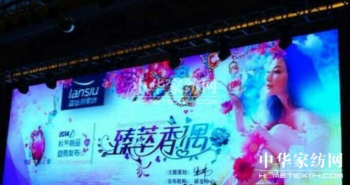 藍絲羽家紡2014秋冬訂貨會圓滿結束