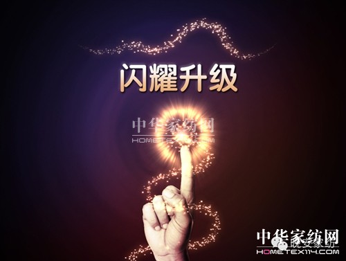 晚安家紡第五代店務形象閃耀終端