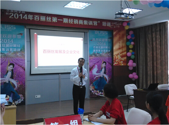 百麗絲2014年第一期經銷商集訓圓滿落幕