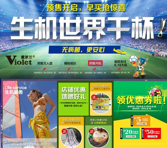 紫羅蘭家紡為天貓619世界杯大促