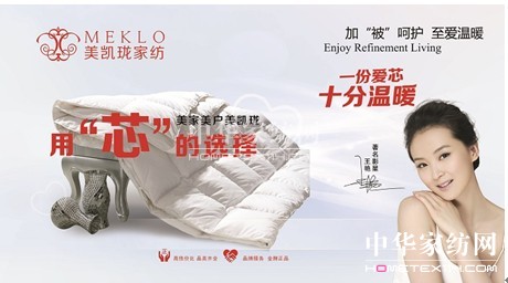 美凱瓏家紡總監(jiān)談家紡經(jīng)營(yíng)之渠道延展銷(xiāo)售