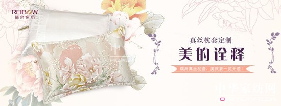 瑞帛家紡:真絲枕套定制 詮釋美的定義