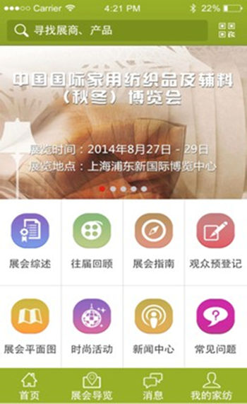 好家紡下載家紡展手機APP搶先看