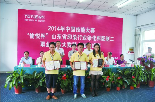 愉悅家紡?qiáng)Z冠配制工技能大賽