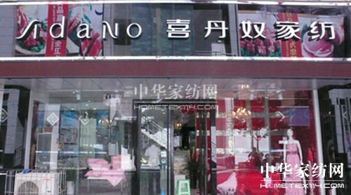 投資金額30萬(wàn)家紡品牌推薦