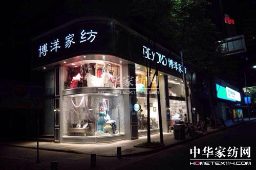 博洋家紡開大店占據核心商圈