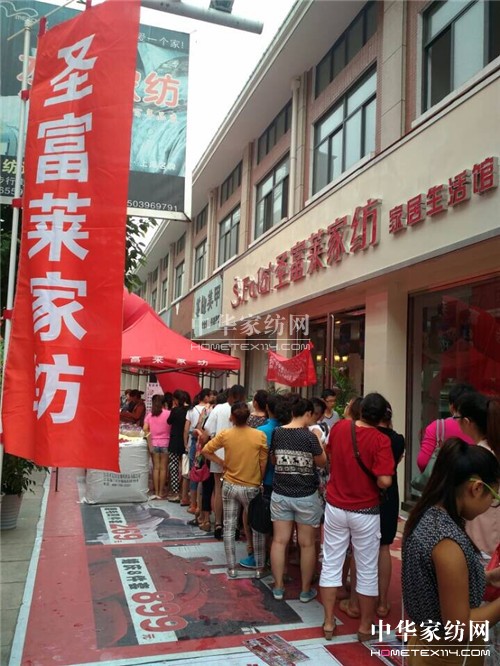 圣富萊家紡河南遂平新店開(kāi)張