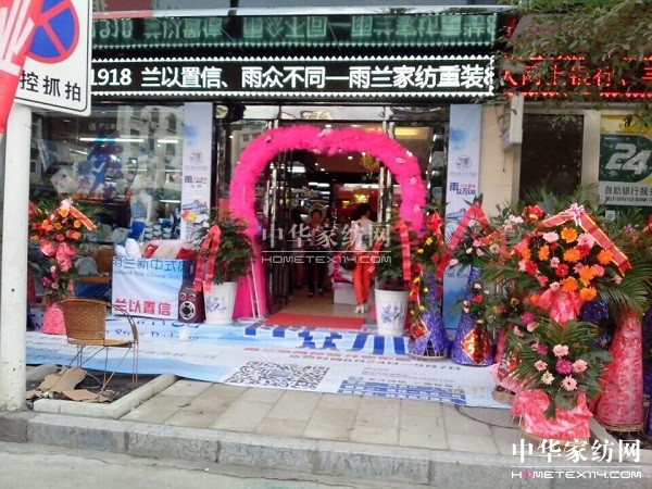 雨蘭湖北咸豐專賣店重裝開(kāi)業(yè) 全新風(fēng)格引領(lǐng)文化時(shí)尚