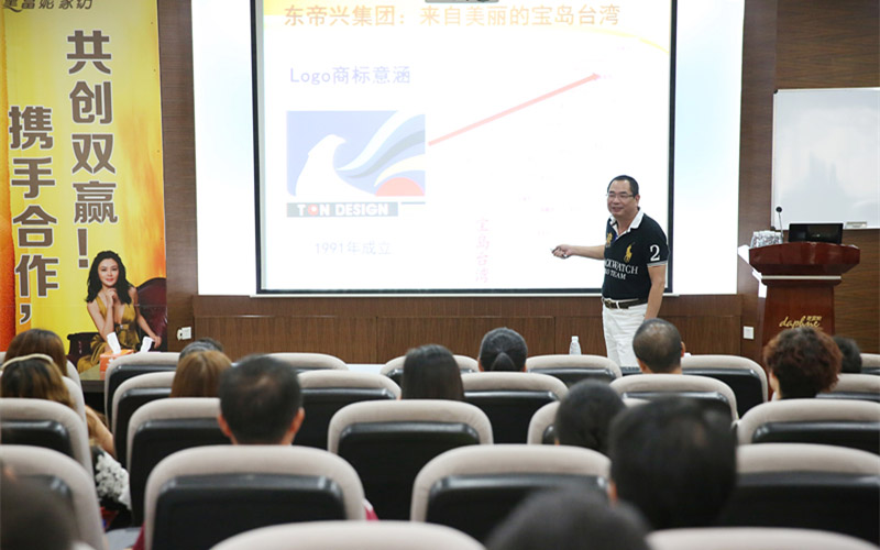 黛富妮招商會完滿結(jié)束