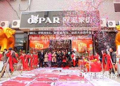 歐派家紡平度二店:促銷季人氣火爆