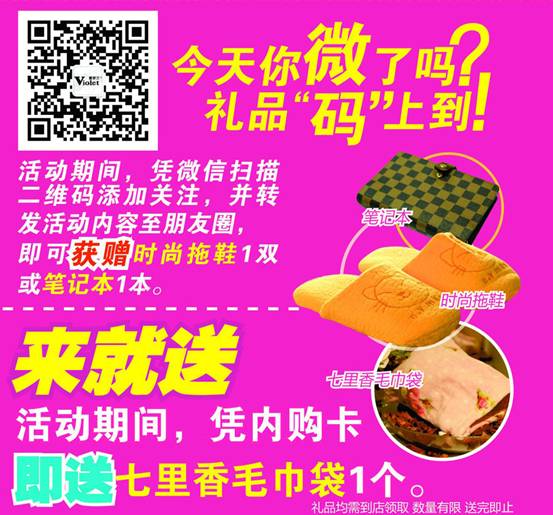 紫羅蘭家紡工廠大清倉,2014內(nèi)購會即將火熱開啟!