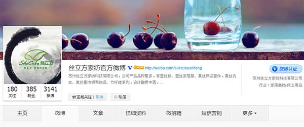 家紡企業(yè)的微營(yíng)銷