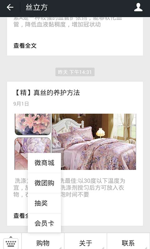 家紡企業(yè)的微營(yíng)銷