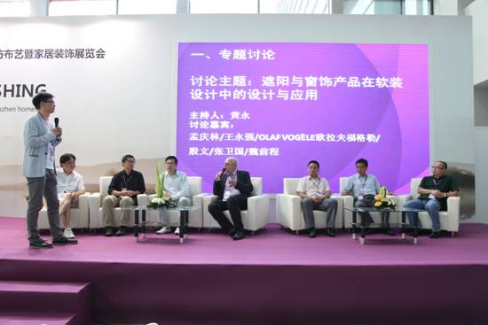 未來之家 遮陽窗飾精英共論智能家居應(yīng)用趨勢