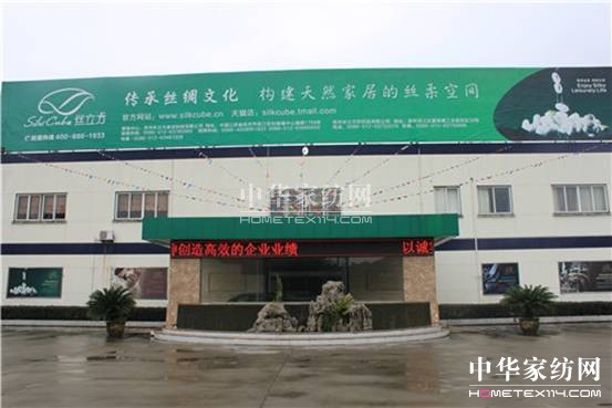 千年底蘊,立方呈現——帶你走進絲立方家紡