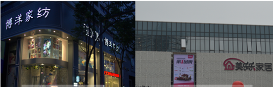 博洋家紡入駐美樂樂