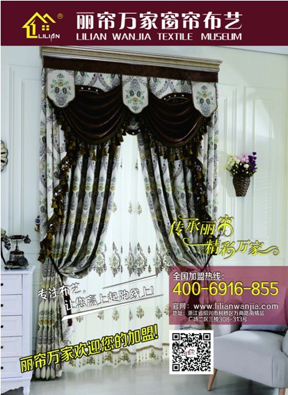 麗簾萬家窗簾:完美詮釋歐美風(fēng)格