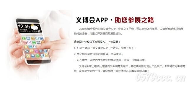 義博會“微營銷”新增中英雙語APP
