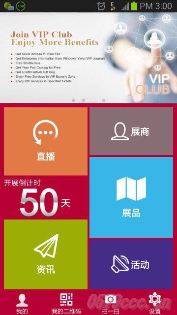 義博會“微營銷”新增中英雙語APP