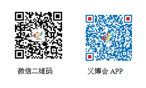 義博會“微營銷”新增中英雙語APP