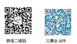 第20屆義博會深圳推介會成功舉辦