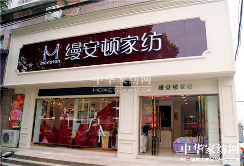 縵安頓浦東惠南店品牌強(qiáng)勢(shì)升級(jí)