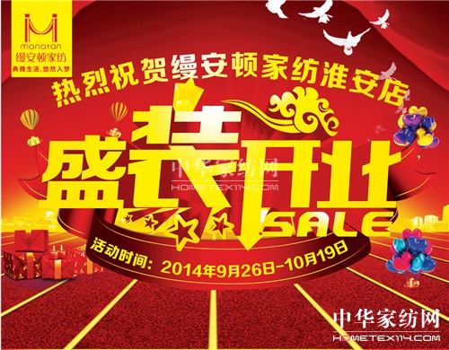 縵安頓淮安店老店新開(kāi),引發(fā)集體搶購(gòu)潮