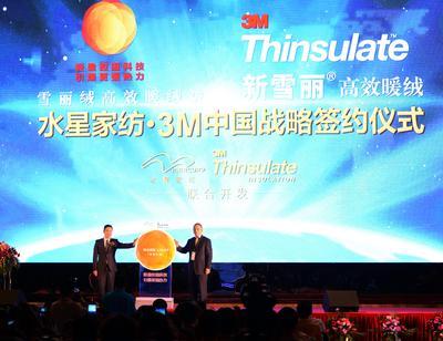 3M與水星家紡全面啟動(dòng)中國(guó)戰(zhàn)略合作
