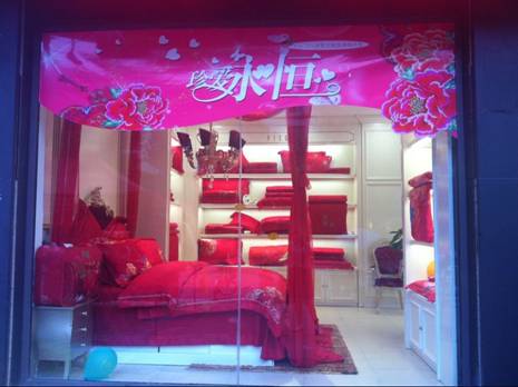 杉杉家紡:婚慶節華麗收場