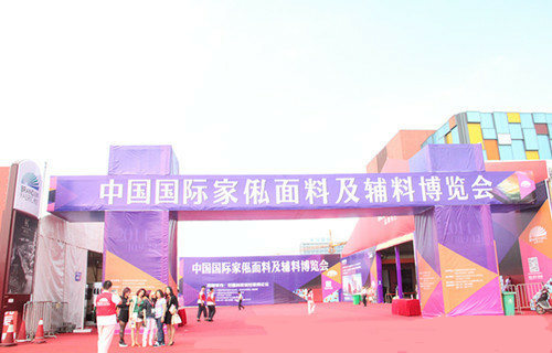 首屆中國國際家私面料博覽會隆重開幕