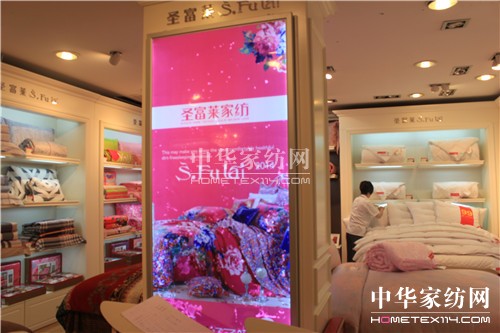 圣富萊家紡瑞金二路店揚帆起航