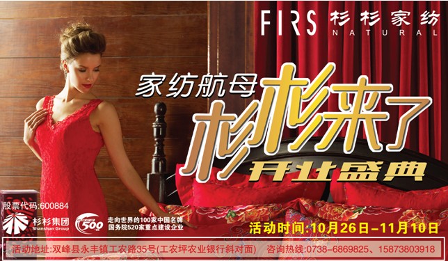 湖南婁底雙峰,杉杉家紡來(lái)了