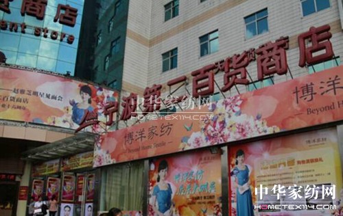 祝賀博洋家紡二百專柜銷售破千萬