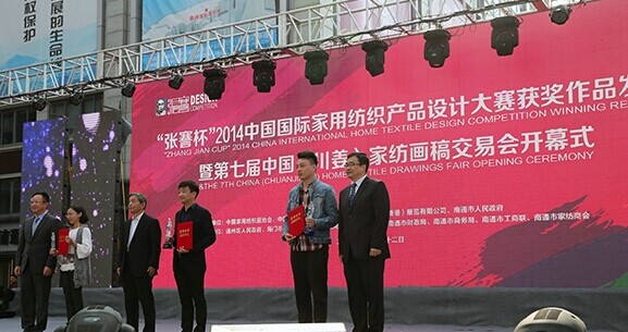 2014張謇杯家紡產(chǎn)品設(shè)計大賽在南通頒獎