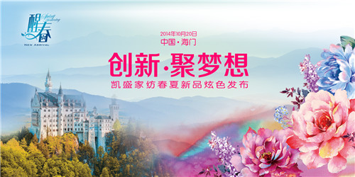 凱盛家紡聯手農行建互聯網平臺 訂單大增