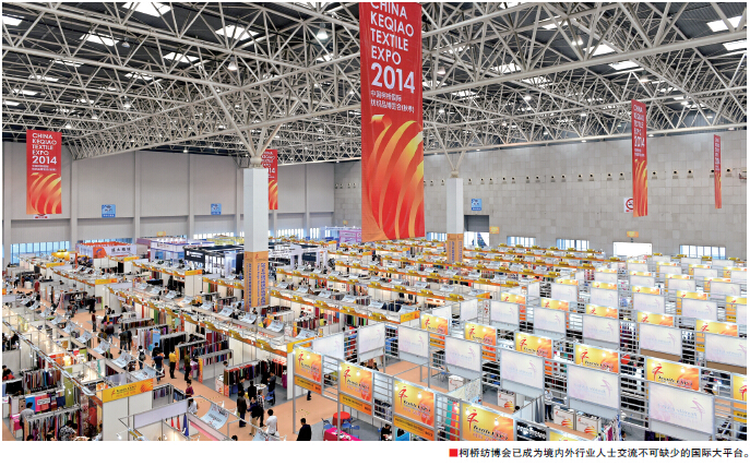 2014柯橋紡博會(huì):優(yōu)質(zhì)大平臺(tái) 展貿(mào)新高地